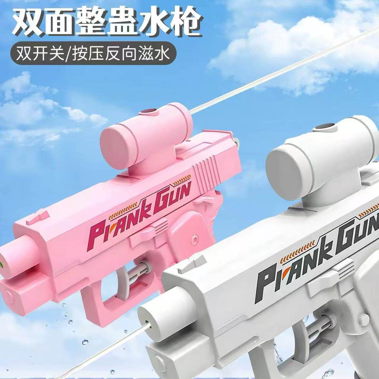 【现货】抖音爆款创意双面滋水水枪儿童搞怪整蛊战术反向喷水玩具