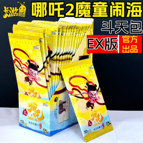 正版哪吒卡片斗天包ex版魔童闹海电影系列单卖收藏卡周边