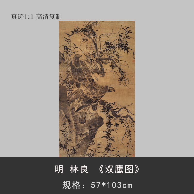 明林良《双鹰图》国画高清微喷复制中式装饰挂画仿古临摹画稿