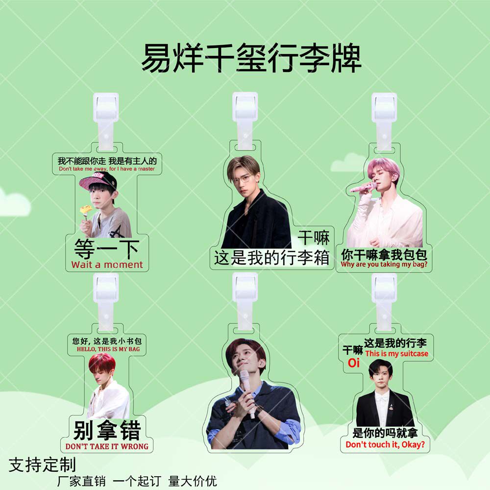 易烊千玺TFBOYS亚克力行李牌明星周边双面行李箱防丢牌书包挂件