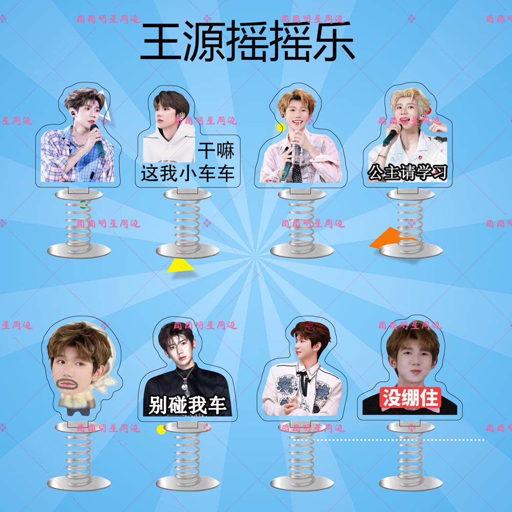 王源TFBOYS亚克力弹簧摇摇乐明星同款应援周边双面桌面立牌摆件