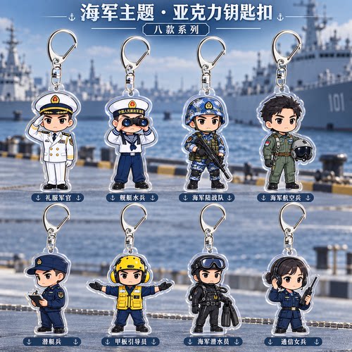 Q版海军亚克力钥匙扣盲盒同款海军周边双面透明创意礼物立牌挂件