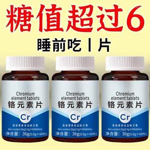 正品铬元素片中老年辅助平衡胰岛有机铬天然提取物瓶装原装新款