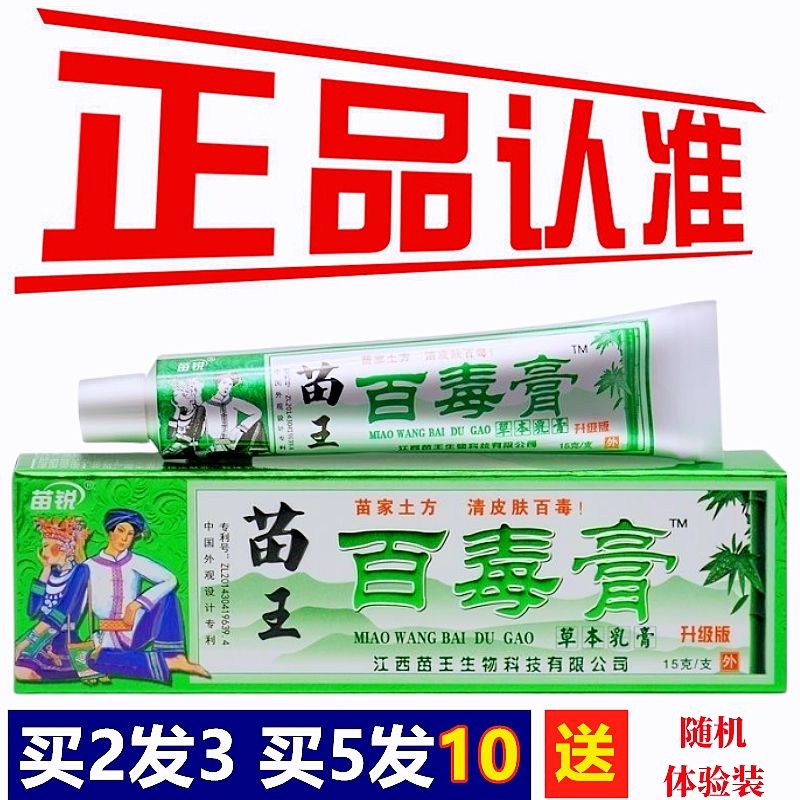 苗锐百毒膏皮肤瘙痒止痒膏特效皮肤外用私处湿疹止痒草本抑菌乳膏