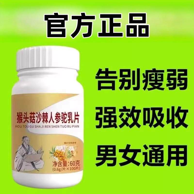 猴头菇沙棘人参驼奶片吸收不好增肥增胖快速长肉挑食厌食官方正品,保健食品/膳食营养补充食品,其他膳食营养补充剂,淘宝优惠券,粉丝福利购,淘宝优惠卷