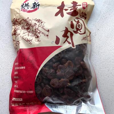 当季新货桂圆肉无核 正宗福建特产无加糖龙眼肉干 乾250克-2斤