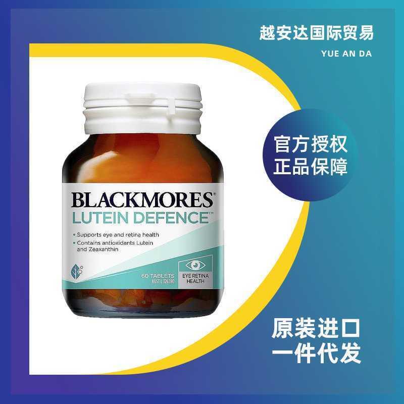 澳洲 BLACKMORE/S 澳佳/宝蓝莓bm叶黄素成人护眼保护视力60粒/瓶