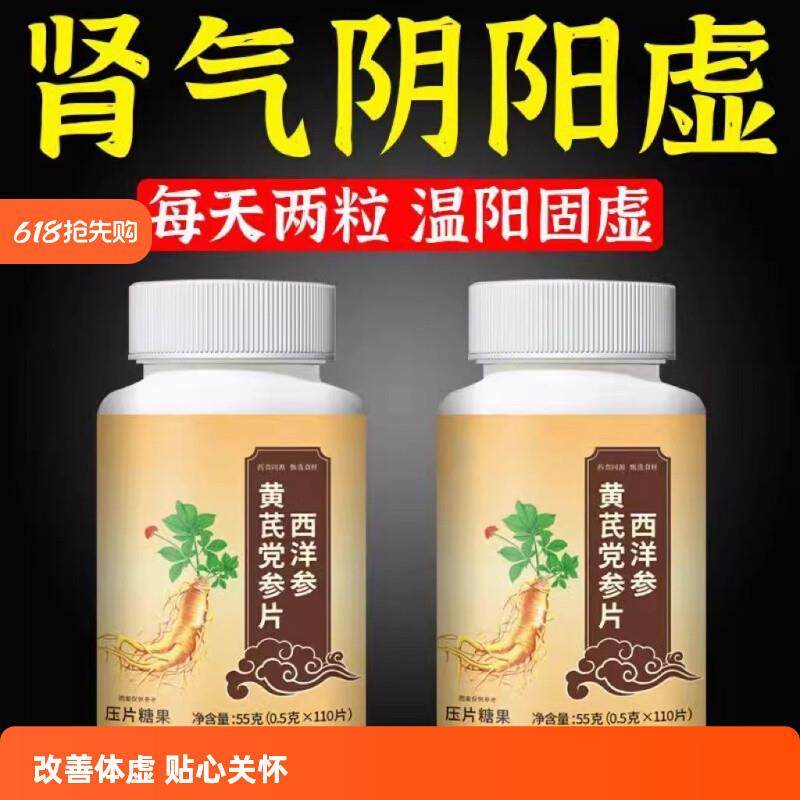 黄芪党参西洋参灵芝改善体虚其他药食同源党参片