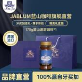 JABLUM蓝山咖啡170g瓶装 进口假一赔十 加原装 速溶黑咖啡 牙买