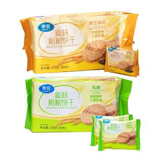 惠宜低糖麦麸杂粮饼干570g黑芝麻味杂粮代餐高纤维曲奇慕斯消化饼
