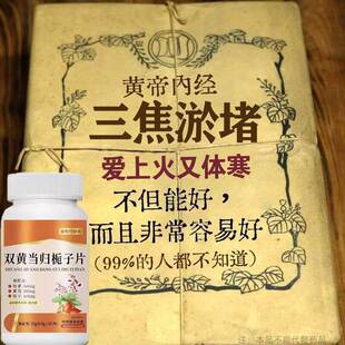 三焦通丸焦丸火旺内热上热下寒中焦瘀堵三焦不通虚不受补中焦不通