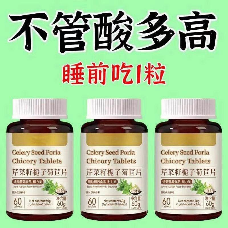 排酸尿酸结晶疼痛海鲜烧烤呤芹菜籽菊苣片,保健食品/膳食营养补充食品,普通植物提取物,淘宝优惠券,粉丝福利购,淘宝优惠卷