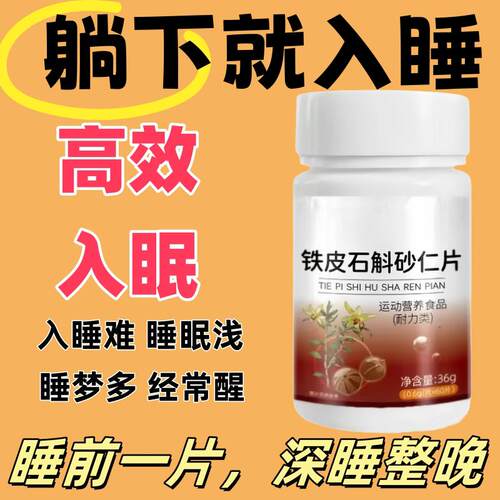 铁皮石斛砂仁片严重失眠安神助眠铁皮石斛砂仁片失眠胡思乱想