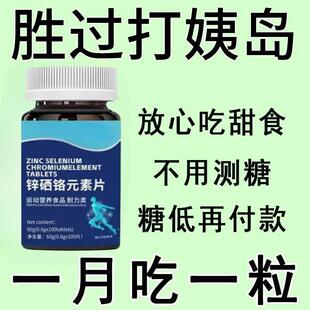 官方正品铬元素片中老年辅助平衡胰岛三价铬有机铬天然提取物瓶装
