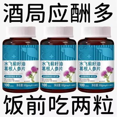 千杯不醉 放开大喝】解酒片防醉速解醒酒喝酒应酬用葛根灵芝精华