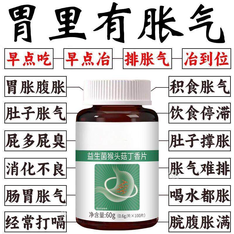冶胀气】腹胀胃胀气肚子胀气打嗝治胃胀不消化胃肠道胀气消胀片