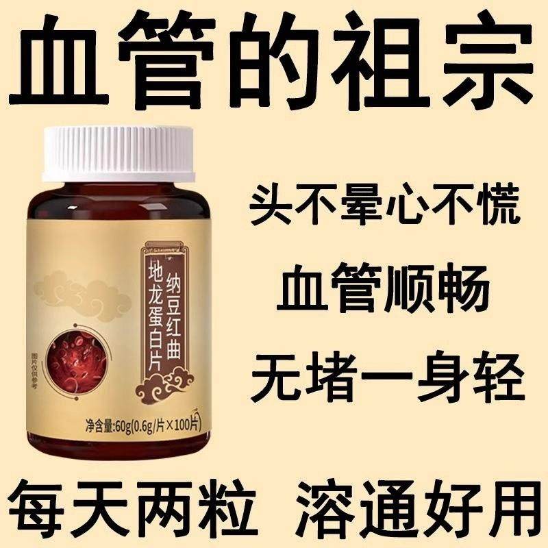 中老年护心脑血管正品血液粘稠纳豆地龙蛋白,保健食品/膳食营养补充食品,其他膳食营养补充剂,淘宝优惠券,粉丝福利购,淘宝优惠卷