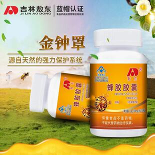 北京同仁堂蜂胶软胶囊官方大深林牌三代黄芪男女通用正品