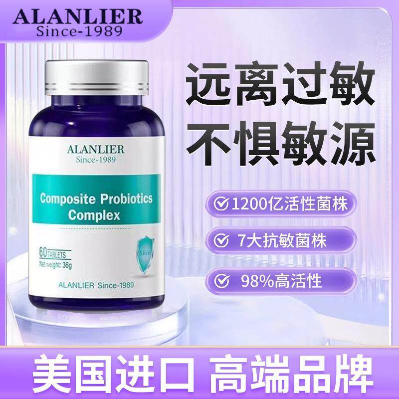 美国原装舒敏鼻艾兰力尔抗敏益生菌儿童免疫力成人大人缓解鼻过敏