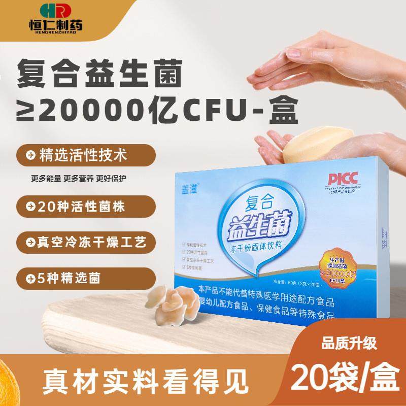 盖滋万亿活菌益生菌冻干粉成人儿童女性官方正品非呵护肠胃道