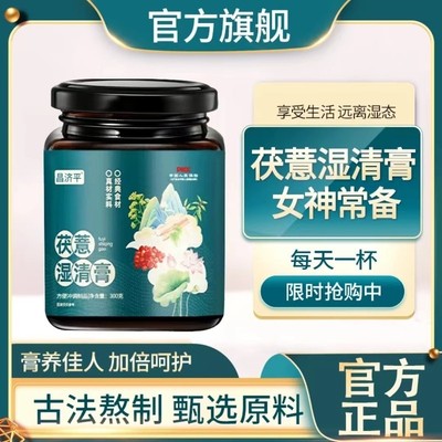 馋嘴叶茯苓健脾清湿祛湿膏柒叶坊辟谷人参黄精红糖姜枣去湿气排毒
