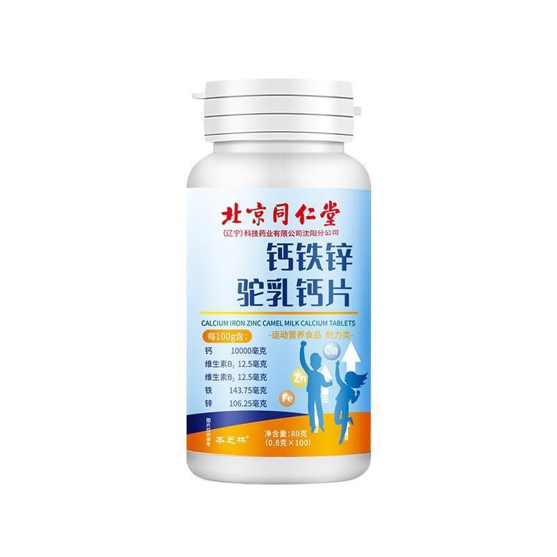 北京本芝林钙铁锌驼乳驼奶钙片中老年型钙片咀嚼片100粒/