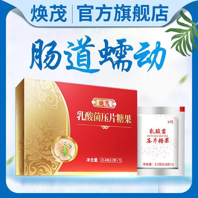 乳酸菌片饮食油腻便秘熬夜加班常坐不动内调增强肠道蠕动益生菌丸