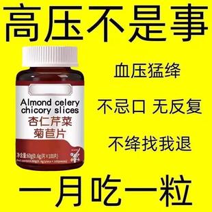 血压高适合用】血压偏高者适用芹菜籽菊苣片头晕心悸疲惫中药材