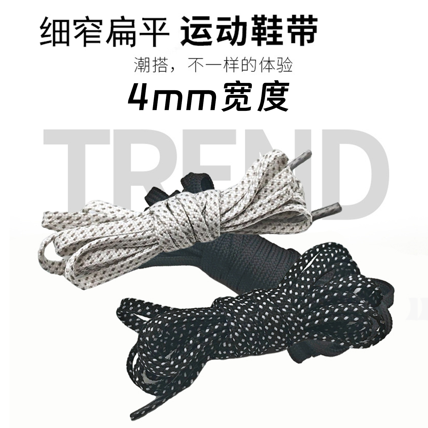 适用于李宁足球扁平鞋带细窄黑白