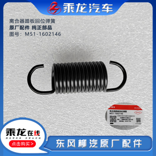 柳汽离合器踏板回位弹簧原厂