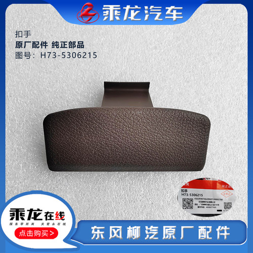 杂物箱手套盒扣手扣手柳汽原厂