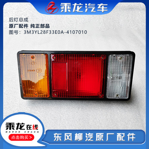 柳汽后灯尾灯组合信号灯总成原厂