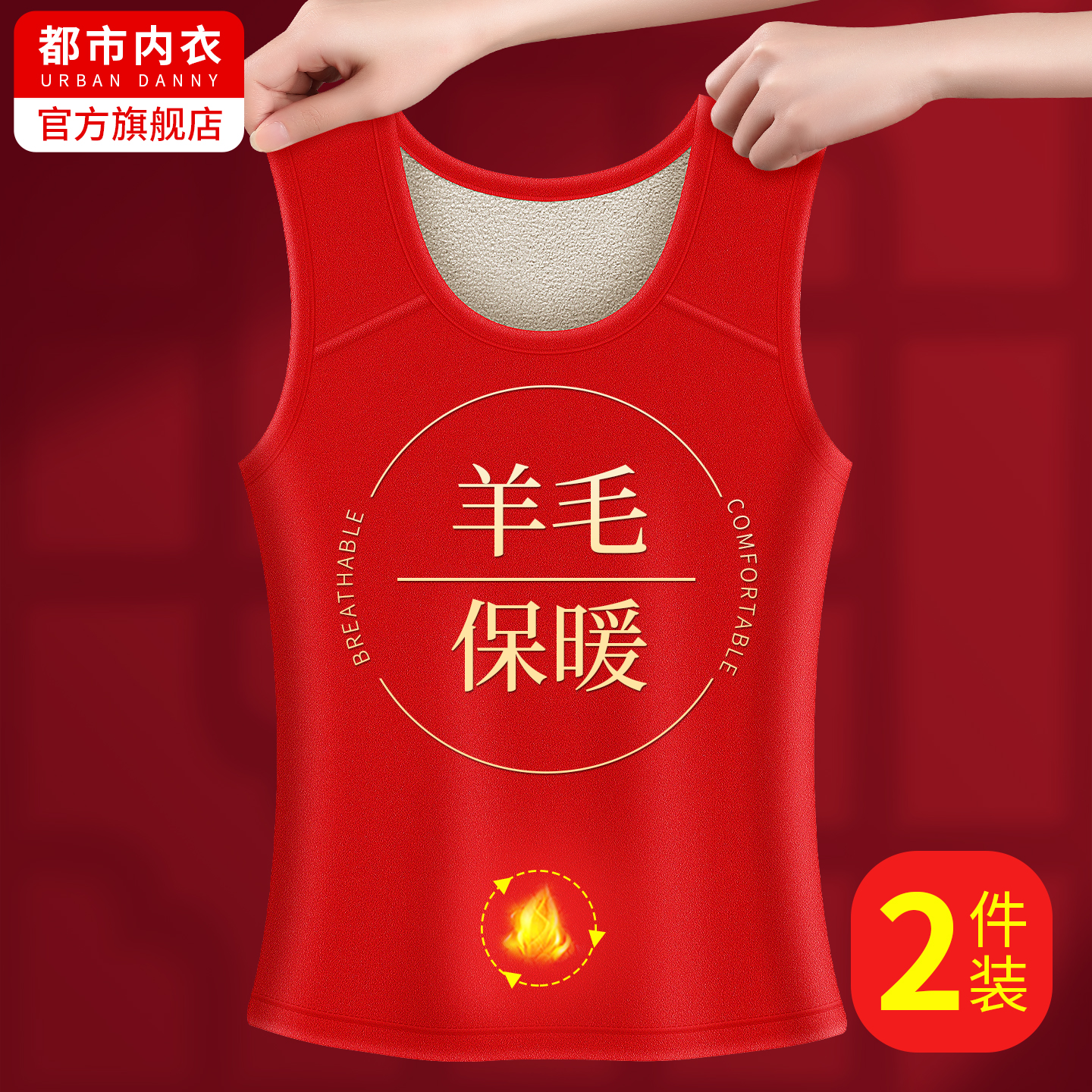 羊毛蚕丝德绒保暖背心男