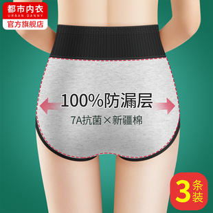 生理内裤 全棉抗菌 女高腰100%防漏层纯棉月经期大姨妈例假2025新款