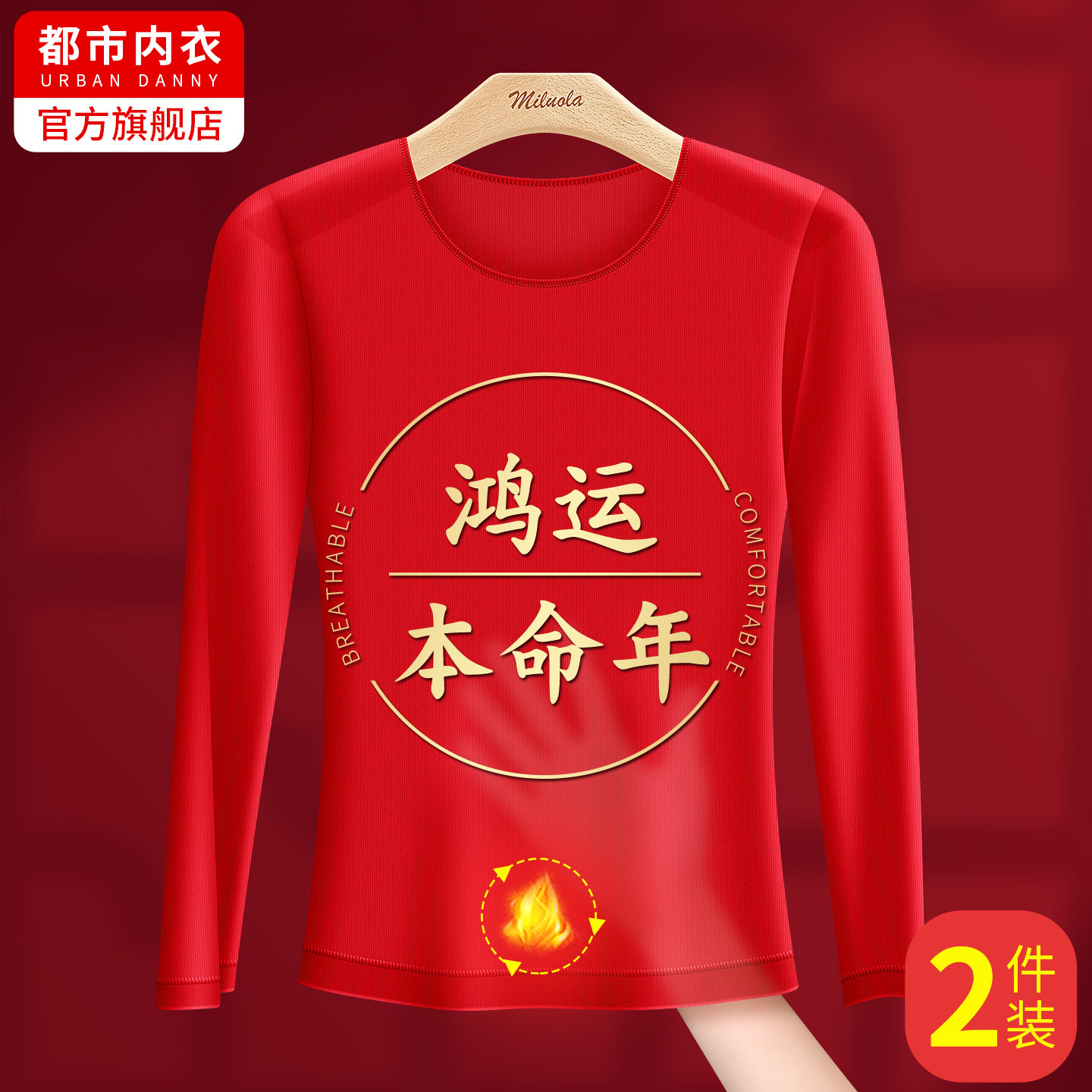 本命年红色秋衣秋裤套装肌底衣男恒温结婚打底衫保暖内衣上衣单件,女士内衣/男士内衣/家居服,保暖套装,淘宝优惠券,粉丝福利购,淘宝优惠卷
