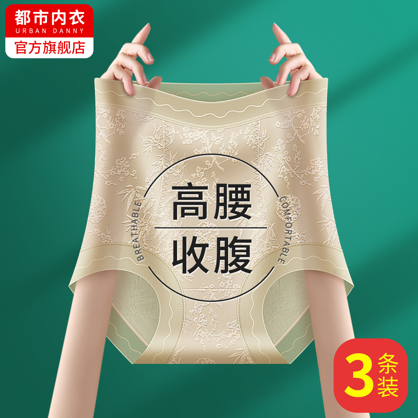 蚕丝裆无痕高腰收腹内裤女