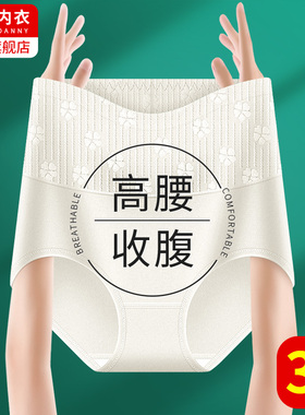 零染棉内裤女士纯棉全棉裆100%抗菌高腰收腹强力提臀收小肚子大码