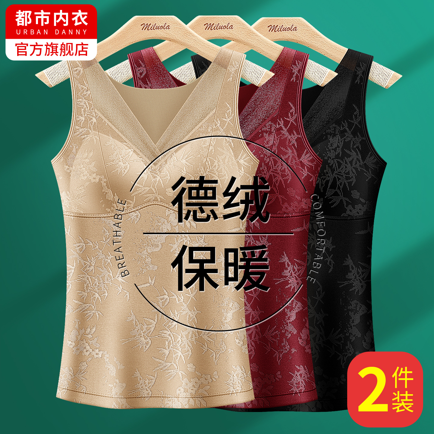 德绒保暖背心女加绒加厚