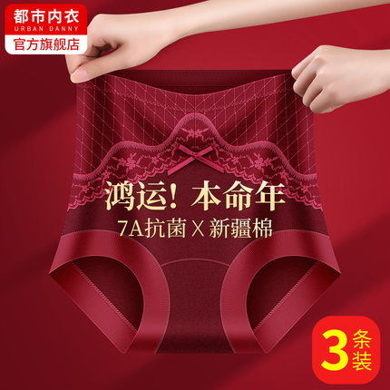 本命年马年大红色内裤女纯棉全棉抗菌7A高腰收腹女士属马2026新款