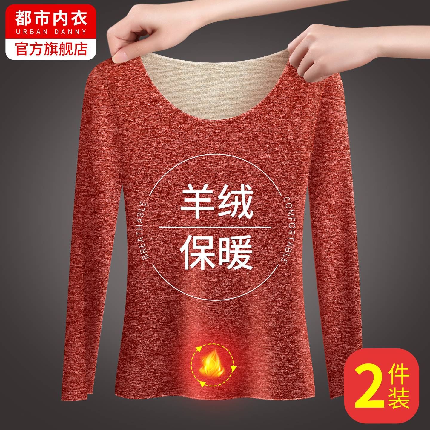 德绒保暖内衣女羊绒蚕丝