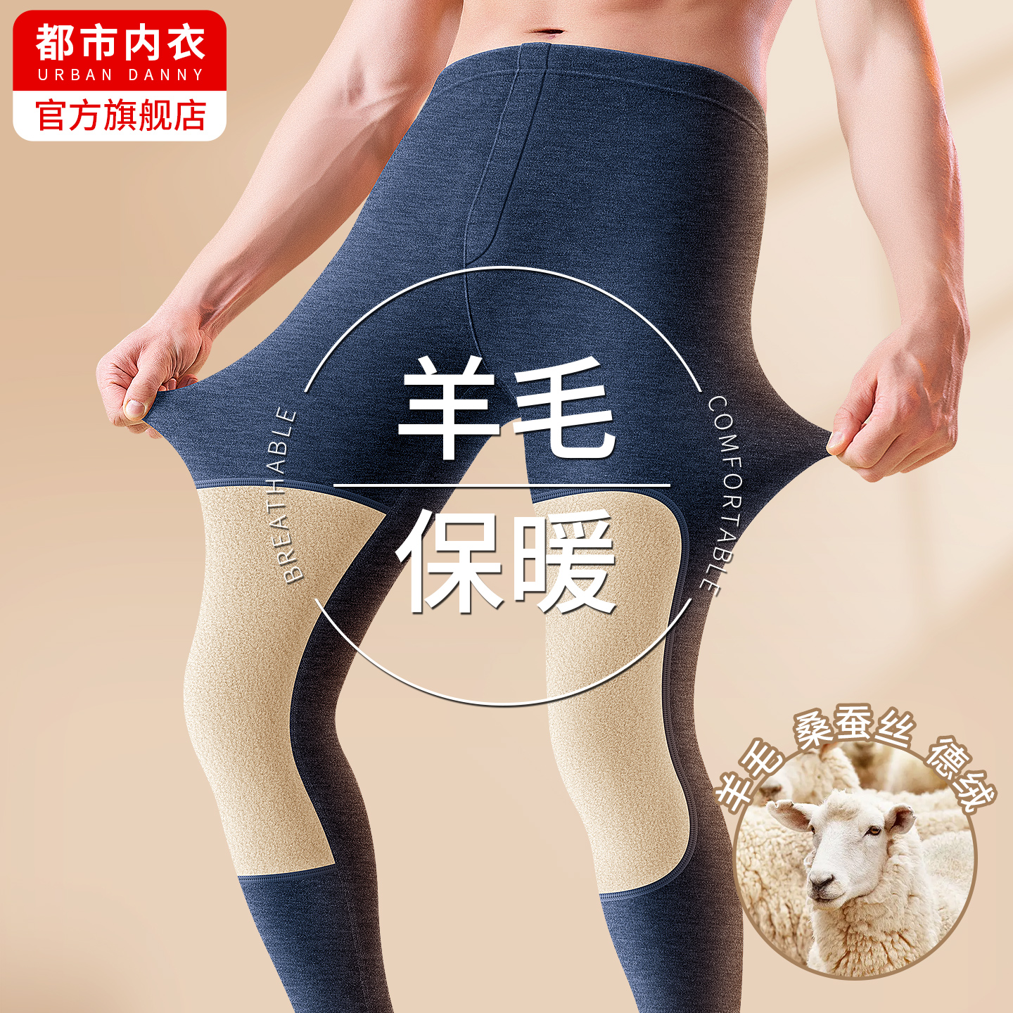 羊毛蚕丝德绒保暖打底裤