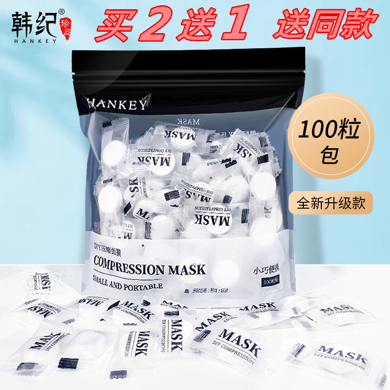 韩纪DIY压缩面膜粒100粒一次性面膜纸轻薄服帖补水无纺布压缩面膜 彩妆/香水/美妆工具 面膜纸 原图主图