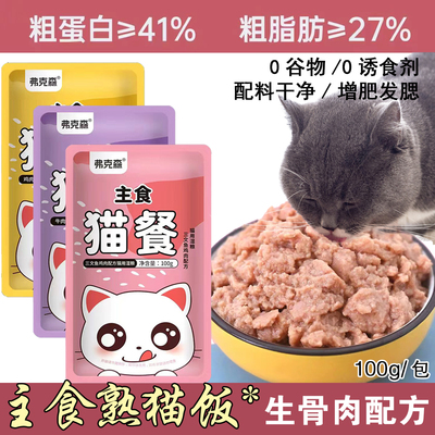 弗克森主食猫餐湿粮无添加更营养