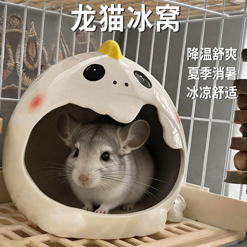 龙猫陶瓷睡窝宠物降温冰