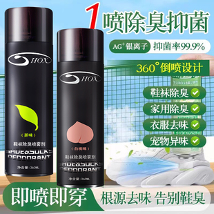 防臭鞋 鞋 子除臭劑噴霧球鞋 襪運(yùn)動鞋 柜去除異味除菌殺菌消毒神器