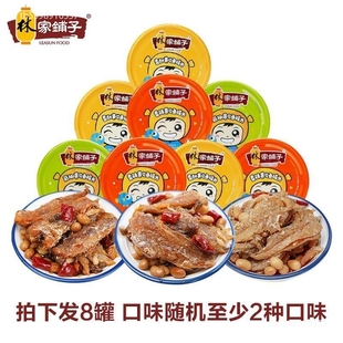 【主播推荐】林家铺子黄花鱼荟萃罐头105g*8罐装3种口味休闲零食