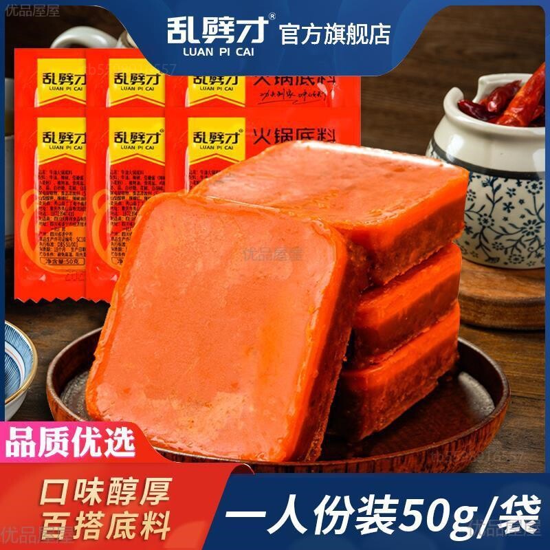 香之渝乱劈才重庆火锅底料1袋小包装一人份牛油小方块装麻辣四川