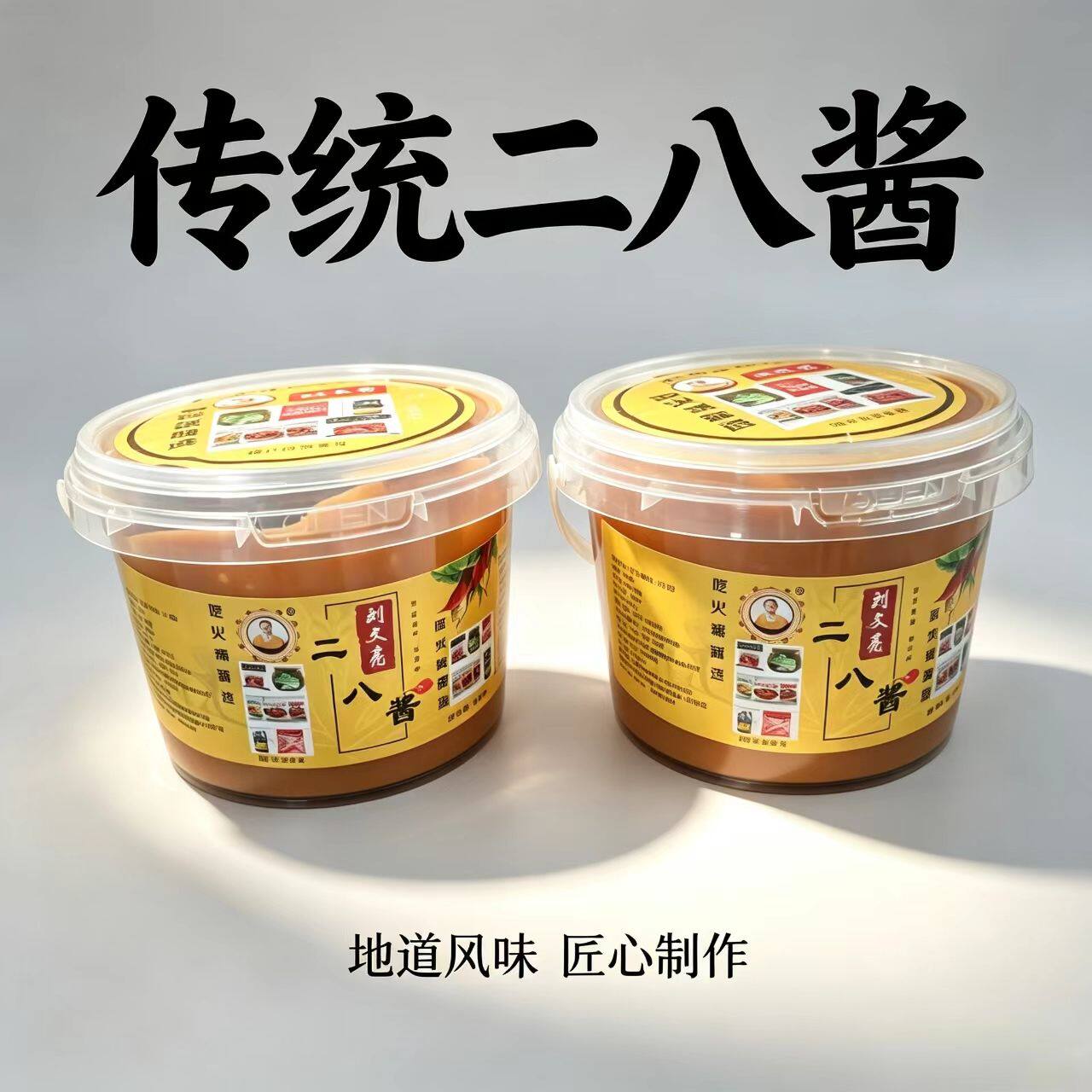 刘文亮二八芝麻酱火锅蘸料麻酱地道香醇350g/桶陕西特产延安商用