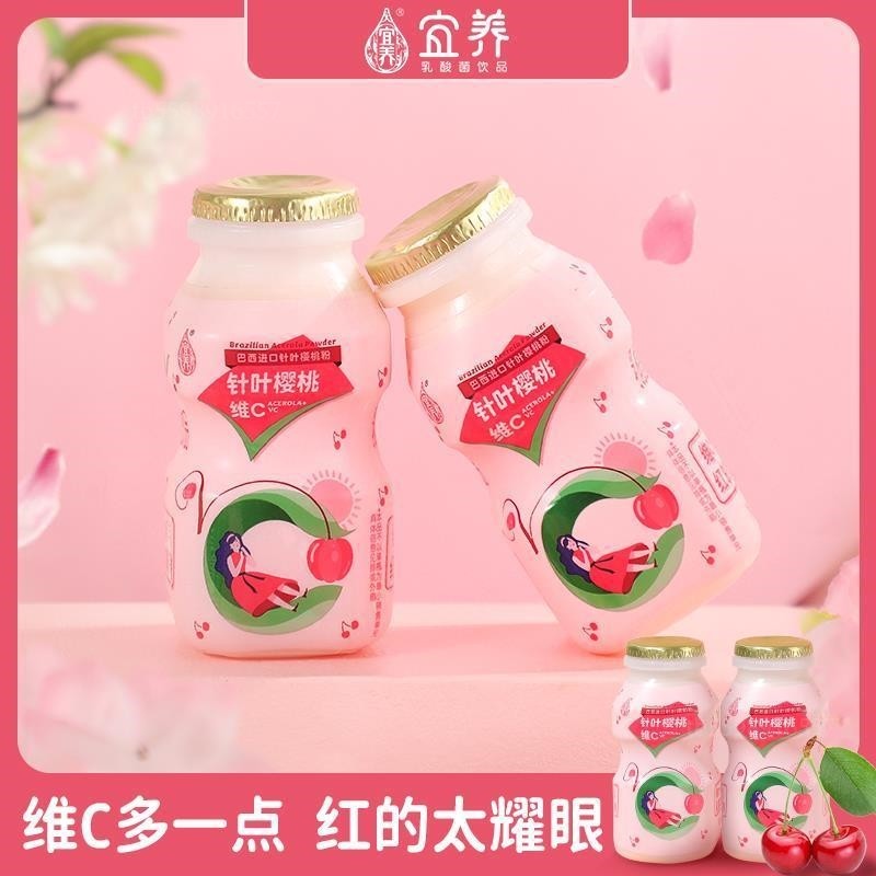 宜养针叶樱桃饮品乳酸菌礼盒装维C乳酸菌0脂肪维生素酸牛奶果蔬饮