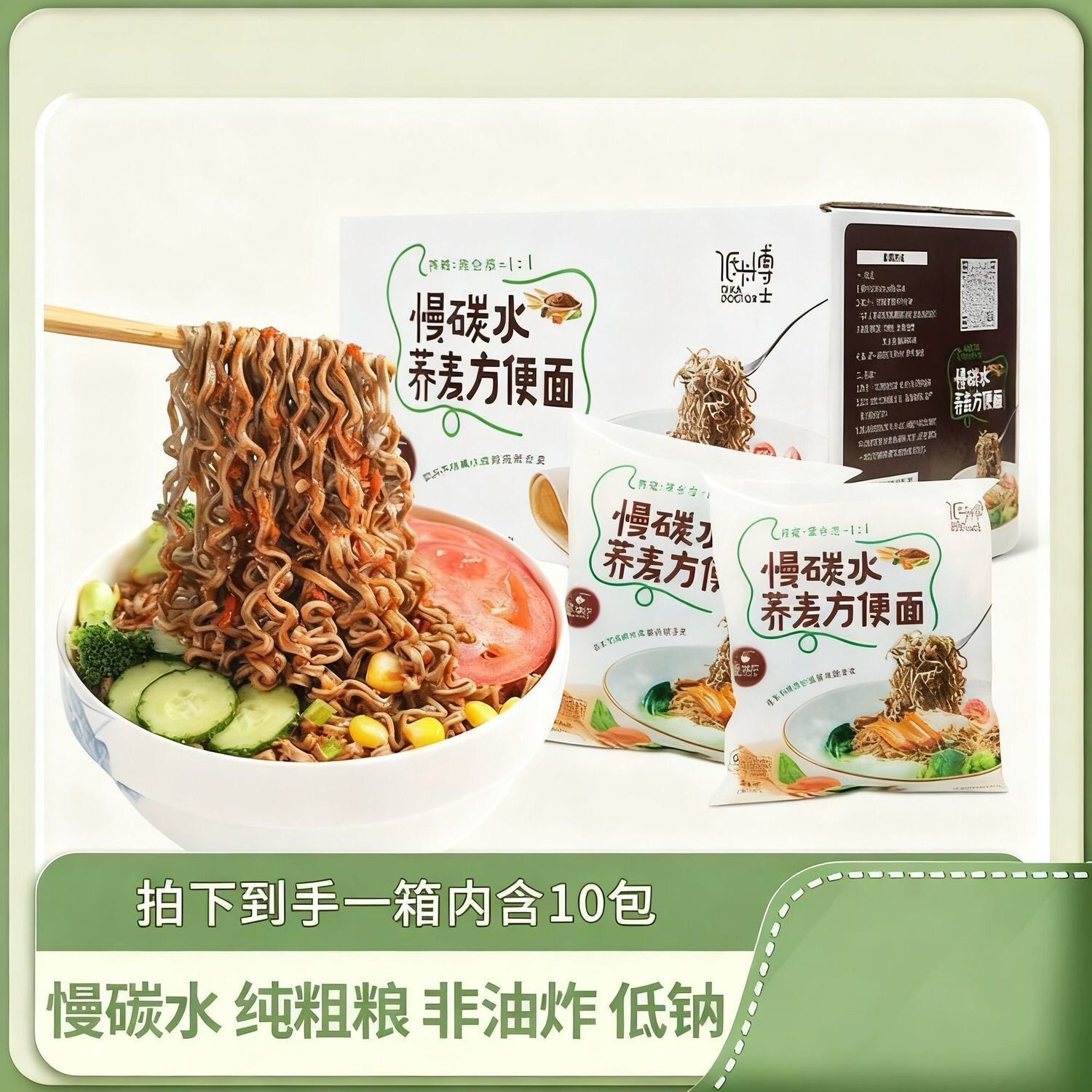 低卡家荞麦面方便面低卡博士荞麦免煮非油炸低脂低钠粗粮面饼泡面